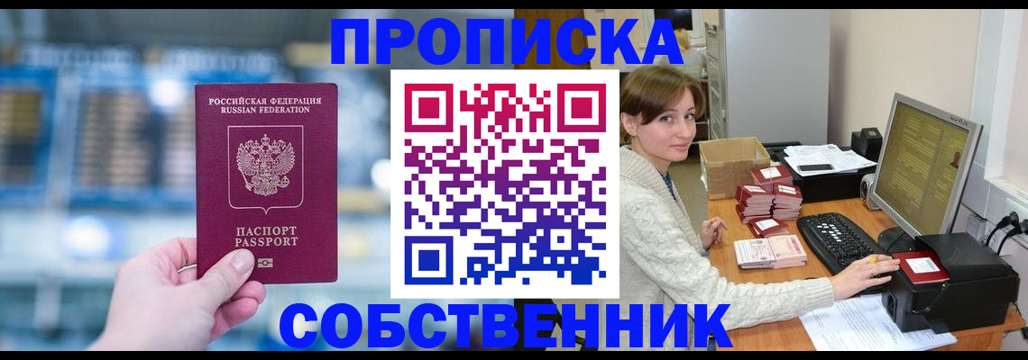 прописка гарантия в Урюпинске