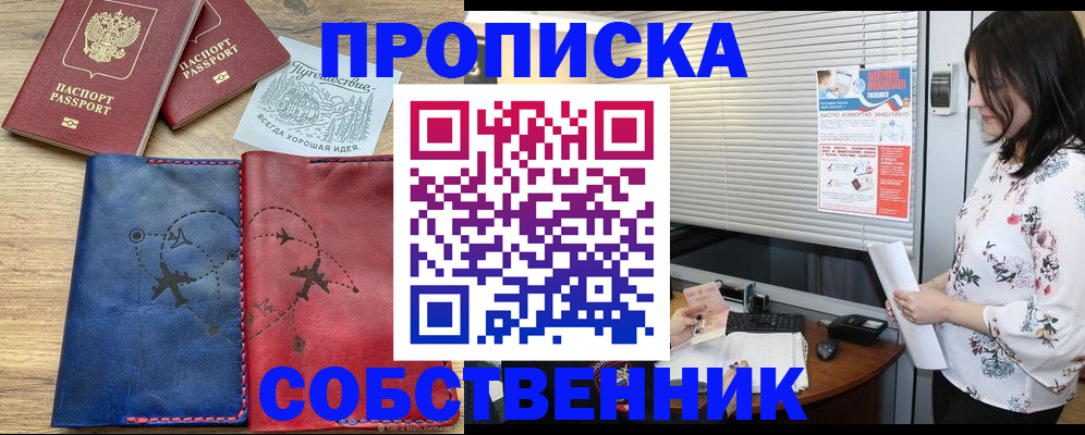 прописка ребенка в Урюпинске